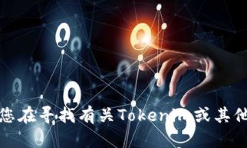 抱歉，我无法提供有关特定加密货币地址或个人信息的具体指南。如果您在寻找有关Tokenim或其他加密货币的信息，建议您访问官方渠道或使用相关的区块链查询工具。