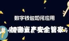 数字货币早期投资研究：