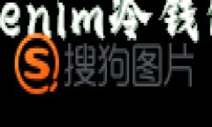 如何解除Tokenim冷钱包的安