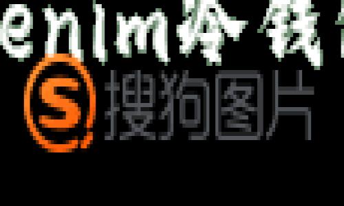 如何解除Tokenim冷钱包的安全设置
