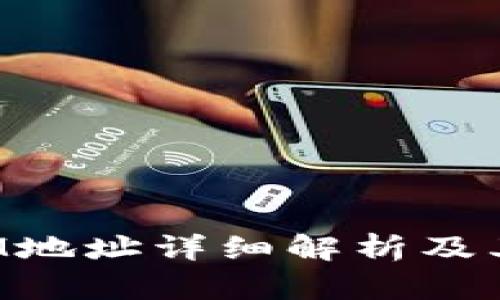 TokenIM地址详细解析及其重要性