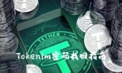 Tokenim密码找回指南