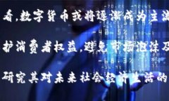   数字货币首次纳入：推动