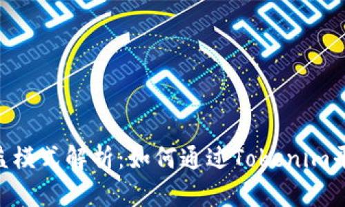 Tokenim收益模式解析:如何通过Tokenim平台获取收益