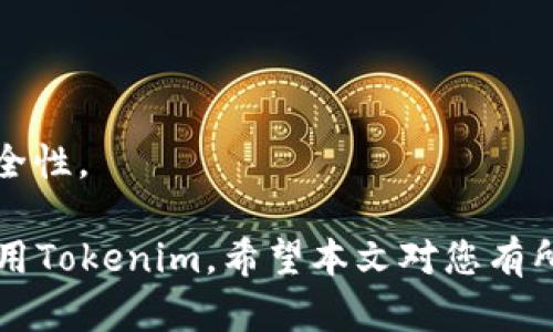   解决华为手机无法安装Tokenim的方法 / 
 guanjianci 华为, Tokenim, 安装问题 /guanjianci 

在数字货币迅速发展的今天，Tokenim作为一款流行的数字货币钱包应用，吸引了很多用户的关注。但是，有用户在华为手机上尝试安装Tokenim时遇到了种种困难。那么，为什么华为手机无法安装Tokenim，如何解决安装过程中的各种问题呢？本文将对这一话题进行详细探讨，并提供多种解决方案，帮助你顺利完成安装。

一、Tokenim是什么？
Tokenim是一款专为数字货币设计的钱包应用，用户可以通过它安全地存储、管理和交易各种加密资产。Tokenim提供了友好的用户界面，支持多种主流数字货币，用户可以通过简单的操作完成数字货币的管理。此外，Tokenim还具备强大的安全性特点，包括多重签名、私钥管理等功能，能够有效保护用户资产的安全。

二、华为手机为什么无法安装Tokenim？
多种因素可能导致华为手机无法安装Tokenim，以下是一些常见原因：
1. **应用不兼容**：Tokenim可能与某些华为手机型号的操作系统或硬件配置不兼容。华为的EMUI界面和安卓系统的某些版本可能会限制一些应用的正常运行。
2. **网络问题**：在下载和安装应用时，如果网络环境不稳定，可能会导致下载失败或安装过程被中断。
3. **存储空间不足**：如果手机的存储空间不足，可能会阻止应用的下载和安装。Tokenim应用需要一定的空间来进行安装和运行。
4. **软件来源限制**：由于华为手机的安全机制，某些第三方应用市场的应用可能会受到限制，导致用户无法从非官方渠道下载和安装Tokenim。
5. **权限和设置问题**：某些手机安全设置可能会禁止从未知来源安装应用，需要在设置中相应调整。

三、如何解决华为手机安装Tokenim的问题？
面对以上可能的原因，用户可以采取以下几种方法来解决华为手机无法安装Tokenim的问题：
1. **检查设备兼容性**：在下载Tokenim之前，首先确认你的华为手机型号及其操作系统是否与Tokenim兼容。可以在Tokenim官网查找相关信息或用户反馈。
2. **确保网络畅通**：使用Wi-Fi或稳定的移动数据网络来下载和安装Tokenim，尽量避免在信号差的环境中进行操作。
3. **清理存储空间**：检查手机的存储空间是否足够，若存储空间不足，可以删除一些不必要的文件或应用，以释放空间进行安装。
4. **允许安装未知来源的应用**：进入手机设置，找到“安全性与隐私”选项，允许“安装未知来源的应用”，以便从其他源下载Tokenim。
5. **尝试其他下载途径**：如果华为应用市场无法安装Tokenim，可以尝试在Tokenim的官方网站或其他安全的第三方市场进行下载，确保所下载的应用是官方授权的版本。

四、如何确保Tokenim的安全性？
在安装和使用Tokenim时，保护个人资产的安全是至关重要的。用户可以考虑以下几点来确保Tokenim的安全性：
1. **下载官方版本**：始终确保从Tokenim的官方网站或信任的应用商店下载应用，避免下载盗版或假冒的应用。
2. **定期更新应用**：保持Tokenim应用的更新，及时升级至最新版本，获取最新的安全补丁和功能。
3. **使用强密码**：设置复杂且不易被猜到的密码，使用多因素认证等增强安全性。对于重要的资产，尽量使用硬件钱包来进行存储。
4. **了解风险**：了解数字货币的固有风险，学习如何识别钓鱼攻击、恶意软件和其他网络攻击，增强自身的网络安全意识。

五、如果问题依然存在，应该怎么做？
如果经过以上步骤问题仍然存在，用户可以尝试以下几种方法：
1. **联系Tokenim客服**：访问Tokenim的官方网站，查找支持或客服的联系方式，寻求专业的技术支持和帮助。
2. **华为官方支持**：如果问题与设备有关，可以联系华为客服，询问对特定型号的支持或解决方案。
3. **社区求助**：访问相关的技术论坛或社区，查看是否有人遇到过类似的问题，寻找解决方案或得到他人的帮助。
4. **考虑替代应用**：如果在华为手机上无法顺利安装Tokenim，用户可以考虑使用其他已知的数字货币钱包应用，确保资产管理的灵活性与安全性。

总之，华为手机无法安装Tokenim的问题可能与多个因素相关，但通过适当的步骤和谨慎的操作，用户完全可以克服这些障碍，顺利安装并安全使用Tokenim。希望本文对您有所帮助，为您提供良好的参考和建议。