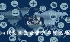 : Tokenim钱包恢复后资产不