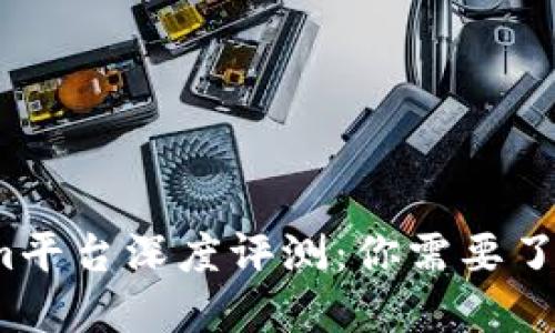 Tokenim平台深度评测:你需要了解的一切