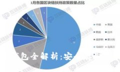 以太坊硬件钱包全解析：