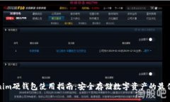 Tokenim硬钱包使用指南：安
