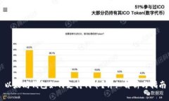 以太坊钱包如何支持代币