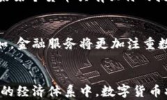 bes数字货币承载的未来：