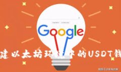 如何搭建以太坊环境中的