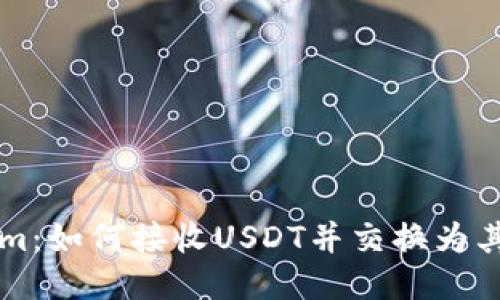 Tokenim:如何接收USDT并交换为其他代币
