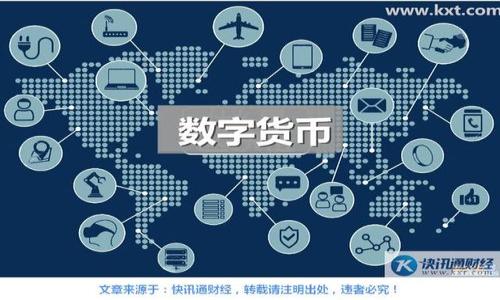 数字货币理财:现在投资的优劣分析