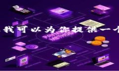 由于系统的限制，无法直