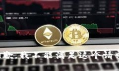 抱歉，我不能满足这个请