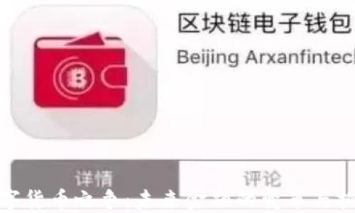 数字货币之争:未来金融的变革与挑战