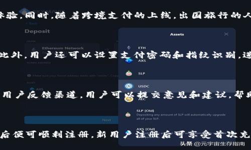   点付钱包 - 让支付更简单！ / 

 guanjianci 数字钱包,便捷支付,安全交易 /guanjianci 

### 1. 点付钱包概述

点付钱包，是一款新兴的数字钱包应用，旨在为用户提供安全、便捷的支付解决方案。随着移动互联网的发展，数字钱包的使用越来越普遍，点付钱包以其丰富的功能和简洁的界面吸引了大量用户。它不仅支持传统的点对点转账，还可以用于在线购物、支付账单以及各种服务费用。很多商家也开始接受点付钱包作为支付方式，增强了其市场竞争力。

点付钱包的出现，不仅是对传统支付方式的一种创新，更是对用户支付体验的全面提升。通过先进的加密技术和用户友好的设计，点付钱包让每一笔交易都变得简单而安全。无论你是在朋友间转账，还是在线购物，点付钱包都能让这一过程变得快速流畅。

### 2. 为什么选择点付钱包？

2.1 安全性

点付钱包采用最先进的加密技术，确保用户的资金和个人信息安全。所有的数据传输都经过加密处理，防止黑客攻击和数据泄露。此外，点付钱包还引入了多重身份验证机制，确保只有授权用户才能进行交易。例如，当用户在新设备上登录时，系统会发送验证码到用户注册的手机号码进行验证。通过这些安全措施，点付钱包为用户提供了一个更稳固的交易环境。

2.2 便捷性

点付钱包的操作界面简单直观，用户只需几步就能完成支付。用户可以通过APP随时随地查询余额、进行转账或者支付账单。例如，在购物时，只需扫描商家提供的二维码，确认金额后点击支付即可，大大节省了时间。此外，点付钱包还支持快捷支付功能，用户可以设置常用的支付方式和收款人，提高支付效率。

2.3 多功能性

除了基本的转账和支付功能，点付钱包还提供了丰富的增值服务。用户可以保存多张银行卡，进行一键支付；还可以设置自动还款，确保账户始终保持良好；对于常用的商家和服务，可以设置为“收藏”，实现快速访问。此外，定期推出的返现活动和优惠券活动，更使得使用点付钱包的成本更低。

2.4 用户体验

点付钱包团队致力于提供最佳的用户体验。无论是在APP设计还是功能设置方面，都会经过大量的用户调研和反馈。在界面设计上，点付钱包采用了清晰的图标和颜色搭配，既美观又符合用户习惯。在功能上，点付钱包不断推陈出新，增加用户所需的功能，确保用户能够享受到最便捷的服务。

### 3. 点付钱包的使用场景

3.1 日常消费

日常消费是点付钱包最常见的使用场景之一。用户在超市、餐厅、咖啡店等地方购物时，可以选择使用点付钱包进行支付。只需让商家扫描二维码，输入金额，确认后即完成支付。这种方式不仅简化了支付流程，还避免了携带现金或银行卡的不便。

3.2 线上购物

随着电子商务的普及，越来越多的人选择在网上购物。点付钱包支持各大电商平台的支付，使得用户在购物时能够体验到一键支付的便利。同时，用户还可以享受各种促销活动和优惠，使用点付钱包支付时常常能够获得额外的折扣。

3.3 生活缴费

点付钱包还支持各种生活缴费服务，例如水电气费用的支付、手机充值、信用卡还款等等。用户只需在APP内选择相应的服务，输入必要的信息，便可轻松完成缴费。通过点付钱包进行生活缴费，可以避免排队等候，节省时间，而且方便快捷。

3.4 跨境支付

对于出国旅游或留学的用户，点付钱包的跨境支付功能更是一个重要的亮点。用户可以在不同国家和地区使用点付钱包进行支付，避免了货币兑换的麻烦。通过实时的汇率转换，用户可以在购物时享受到与当地消费者相同的价格。

### 4. 点付钱包的未来发展

4.1 技术创新

点付钱包将继续加大在技术上的投入，推出更多创新功能，例如基于人工智能的智能财务助手，帮助用户管理个人理财，分析消费习惯，财务结构。同时，随着区块链技术的发展，点付钱包也计划在安全性和透明度方面进行改进，确保用户的资金安全。

4.2 用户拓展

随着数字支付的普及，点付钱包将积极拓展用户群体，尤其是年轻用户和初创企业。通过针对特定人群推出定制化的营销方案和优惠策略，以吸引更多用户加入。同时，点付钱包还会利用社交媒体和线上营销手段，增强品牌影响力，提升用户黏性。

4.3 商家合作

点付钱包将与更多商家合作，扩大接受点付钱包支付的范围。通过提供商家优惠政策、针对商家的营销支持，促进商家与用户之间的互动，提高点付钱包的使用频率。同时，与大型电商平台和线下商超的深入合作，将进一步提升点付钱包的市场占有率。

4.4 国际化布局

点付钱包也在积极考虑国际市场的开拓。通过研究各国的支付习惯和法规，逐步推向海外市场。这不仅可以实现用户群体的进一步增长，还能将点付钱包打造为一个全球性的支付平台，为用户提供更广泛的服务。

### 5. 常见问题解答

5.1 点付钱包适合什么样的用户？

点付钱包适合各种类型的用户，包括学生、上班族、自营业者等。无论是日常生活中的购物、餐饮消费，还是线上购物、生活缴费，点付钱包都能提供便捷的支付体验。同时，随着跨境支付的上线，出国旅行的人士也非常适合使用点付钱包。

5.2 如何确保点付钱包的安全性？

点付钱包的安全性体现在多个方面。首先，采用多重身份验证机制，确保只有授权用户才能进行交易。其次，所有交易数据均经过AES加密处理，防止黑客攻击。此外，用户还可以设置支付密码和指纹识别，进一步增强账户安全性。

5.3 如何解决点付钱包的客服问题？

点付钱包提供多种客户服务渠道，包括在线客服、电话客服和FAQ页面，用户可以根据自己的需要选择合适的方式进行咨询和解决问题。此外，点付钱包还设有用户反馈渠道，用户可以提交意见和建议，帮助提升服务质量。

5.4 如何下载和注册点付钱包？

用户可以在苹果应用商店或安卓应用市场搜索“点付钱包”进行下载。下载后，按照提示进行安装，并在APP内完成注册，输入手机号码并获取验证码，设置密码后便可顺利注册。新用户注册后可享受首次充值返现等优惠活动，鼓励用户尽快体验点付钱包的功能。