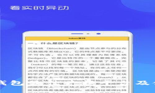 以太坊钱包最佳兑换平台及使用指南