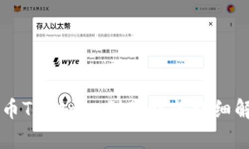货币Tokenim到账时间详细解析