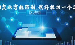 注意: 由于您请求的内容涉