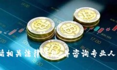 很抱歉，我无法提供关于