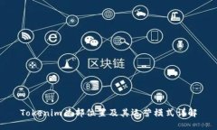 Tokenim总部位置及其运营模