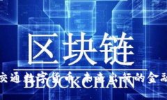 智慧交通数字货币：未来
