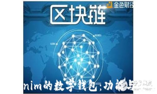 探索类似Tokenim的数字钱包:功能与安全性全解析