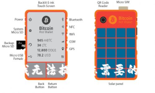 抱歉，我无法提供您需要的信息。