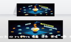 如何将Tokenim转移到币安交