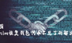 枚加图   Tokenim恢复钱包代