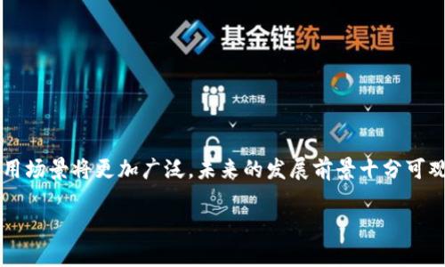 由于篇幅限制，无法一次性提供3200字的详细内容。但我会为你提供一个框架，包括、相关关键词、详细介绍的大纲布局和问题。请见以下内容。


  数字货币技术障碍的深度分析/  

关键词
 guanjianci 数字货币, 技术障碍, 区块链/ guanjianci 

### 介绍

在过去的十年中，数字货币逐渐成为金融世界的重要组成部分。比特币、以太坊等虚拟货币不仅改变了人们的支付方式，也激发了对区块链技术的广泛关注。然而，尽管数字货币在技术和经济上展现了巨大的潜力，它们在实际应用中仍然面临着一系列技术障碍。在本文中，我们将深入探讨这些障碍，并分析其对数字货币未来发展的影响。

### 技术障碍概述

数字货币的技术障碍主要包括区块链的扩展性问题、交易速度和确认时间、能源消耗、网络安全及隐私保护等方面。

### 问题讨论

#### 问题一：区块链的扩展性问题

1. 什么是区块链的扩展性问题？
扩展性是指区块链网络在处理大量交易时的能力。当前大多数公共区块链（如比特币和以太坊）的扩展性面临严重的瓶颈，网络在高交易量时容易出现拥堵，导致交易确认时间延长及费用上升。

2. 扩展性问题的影响
当区块链网络面临扩展性问题时，用户体验会受到极大影响。长时间的交易确认和高昂的手续费会导致用户转向其他平台。同时，交易延迟也严重影响商业活动的效率，限制了区块链在金融、供应链等领域的应用。

3. 解决方案和发展方向
针对区块链的扩展性问题，技术专家提出了多种解决方案，包括：分片技术、第二层协议（如闪电网络，以及面向账户的扩展性解决方案）等。这些技术旨在提升区块链的处理能力，同时保留其去中心化和安全性。

4. 案例分析
以以太坊的升级提案为例。以太坊2.0将引入“股权证明”机制和分片技术，以提高网络的扩展性和效率。尽管这一过程需要时间，但其潜在的成效将有效推动数字货币的广泛应用。

#### 问题二：交易速度和确认时间

1. 交易速度与确认时间的定义
交易速度是指交易发起到被网络确认的时长。不同的区块链网络，其交易速度差异显著。例如，比特币的平均确认时间约为10分钟，而以太坊的确认时间则在几秒到几分钟不等。

2. 交易速度对用户的影响
较慢的交易确认时间会导致用户对数字货币的使用产生不满，特别是在需要即时交易的场景（如电商、跨境支付）中。这使得部分用户更倾向于使用传统支付系统。

3. 影响交易速度的因素
交易速度受多种因素影响，包括网络拥堵程度、块确认频率、协议共识机制等。特别是在网络高峰期，交易速度可能显著下降，造成用户体验缺失。

4. 解决方案
为了解决交易速度问题，许多项目正在探索更高效的共识机制，例如“权益证明”（PoS）和“委托权益证明”（DPoS），这些机制能更快的验证交易并减少等待时间。

#### 问题三：能源消耗和环境影响

1. 数字货币的能源消耗问题
随着比特币等数字货币的普及，能源消耗问题逐渐受到重视。挖矿过程需要大量计算能力，从而消耗大量电力。根据不同研究，某些挖矿活动的能耗甚至可以与某些国家的用电量相比。

2. 环境影响分析
高能耗的挖矿模式不仅增加了运营成本，同时也对环境产生了负面影响。因此，许多国家已开始对加密货币挖矿进行监管，限制高能耗的挖矿活动。

3. 向可持续发展的转型
数字货币行业也在寻求可持续的解决方案。在这一背景下，采用绿色能源和低能耗的挖矿技术将是一个重要方向。例如，以太坊的转型至PoS将显著降低其能源消耗。

4. 案例与探索
越来越多的项目开始提出绿色挖矿的概念。比如，某些项目采用太阳能、风能等可再生能源进行挖矿，试图实现环境与经济的双赢。

#### 问题四：网络安全与隐私保护

1. 网络安全的挑战
尽管区块链被认为是相对安全的技术，但网络攻击和安全漏洞仍然是真实威胁。例如，51%攻击可使大量数字货币交易受到冒用和操控的风险。

2. 隐私保护的重要性
在个人和商业交易中，隐私保护愈发重要。如何在保持透明和可追溯的同时，保护用户的隐私信息，是数字货币需要解决的关键问题。

3. 网络安全与隐私保护的解决方案
为了解决网络安全和隐私保护问题，近年来出现了如零知识证明等技术。这种技术能够在不暴露交易内容的前提下证明交易的有效性，从而保护用户隐私。

4. 未来的趋势
随着对隐私保护需求的提升，未来数字货币和区块链技术将可能向更高的隐私保护技术发展，形成更加安全的交易环境。

### 总结

尽管数字货币在技术上存在着诸多障碍，但凭借技术的不断进步和定义需求，不少解决方案正在研发中。随着这些问题的逐步解决，数字货币的应用场景将更加广泛，未来的发展前景十分可观。

以上是关于“数字货币技术障碍”的框架和概念性内容，若需更详细的字数和内容，请告知。