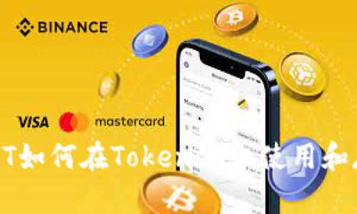 USDT如何在Tokenim上使用和存储