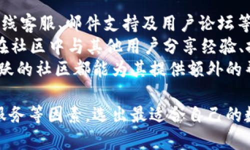 baiotiIM和Kcash钱包的全面解析与比较/baioti  
IM钱包, Kcash钱包, 数字货币钱包/guanjianci

在数字货币的生态系统中，钱包扮演着至关重要的角色。随着比特币、以太坊等数字资产的普及，各种类型的数字钱包应运而生，其中IM钱包与Kcash钱包是较为知名的两个。本文将对这两款钱包进行详细分析，并进行比较。同时，我们还会探讨用户在选择数字钱包时所需要考虑的几个关键问题。

IM钱包概述
IM钱包是一款集成多种功能的数字资产管理工具。作为一款移动钱包，IM钱包不仅支持主流的数字货币交易，还提供了与社交媒体整合的功能。用户可以在IM钱包中进行即时消息交流，并随时随地进行加密货币的交易与管理。
IM钱包的设计以用户体验为导向，界面简洁直观，新手用户也能快速上手。其安全性表现也相当出色，采用了多重加密技术，为用户的资产提供了额外的保护。

Kcash钱包概述
Kcash是一款主要针对亚洲市场的数字钱包，以其便捷的支付方式和丰富的功能受到用户的青睐。Kcash钱包支持多种主流数字货币的存储、交易及支付功能，用户可以快速实现数字资产的管理与转移。
Kcash钱包还特别突出了其社交功能，通过“Kcash社交”模块，用户能够便捷地和朋友分享数字货币，同时也可以参与到更多的社区活动中，从而增强了用户之间的互动性。

IM钱包与Kcash钱包的功能比较
在功能方面，IM钱包与Kcash钱包各有千秋。IM钱包更注重于集成社交媒体，用户可以在使用钱包的同时与朋友进行即时沟通。而Kcash钱包则更侧重于支付功能，通过几步简单的操作即可完成钱包之间的转账与支付。
此外，两款钱包的用户界面设计也有所不同。IM钱包以其清新简约的界面，给用户带来流畅的使用体验；而Kcash钱包则在视觉设计上更为年轻活泼，符合年轻用户的审美。虽然二者在核心功能上有一定重叠，但在附加功能和用户体验上各具特色。

选择数字钱包时需要关注的关键问题

1. 安全性如何
选择数字钱包时，安全性是最为重要的考量因素之一。IM钱包和Kcash钱包在安全性上采取了多种措施来保护用户资产。IM钱包采用AES加密、双重认证和冷存储技术，确保用户资产不会被非法访问。同时，IM钱包会定期更新其安全协议，以应对新出现的安全威胁。
Kcash钱包同样重视安全性，其采用多重签名和智能合约等技术来保护用户的数字资产。用户在使用Kcash钱包进行交易时，需要进行多重验证，以确保交易的合法性。此外，Kcash钱包会定期进行安全审计，及时修复潜在的安全漏洞。
总的来说，用户在选择数字钱包时，应优先考虑其安全性。选择具有良好安全记录、经常进行安全更新和审计的钱包，将有效减少数字资产被盗的风险。

2. 钱包的功能和使用便捷性
除了安全性外，钱包的功能性和使用便捷性同样关键。IM钱包的最大优势在于其社交功能，用户可以在钱包内进行即时通讯，大大提高了交易的便利性。IM钱包还支持多币种转换，用户可以方便地在不同数字资产之间进行切换。
Kcash钱包则更注重支付体验，支持多种支付方式，用户可以直接通过Kcash钱包进行线上线下支付。这种便捷性吸引了许多年轻用户，尤其是在需要频繁转账和支付的场景中。Kcash钱包独特的社交功能也得到了很好的应用，通过分享用户名片，用户能够轻松分享自己的钱包地址。
因此，在选择钱包时，用户应根据自己的使用需求来考虑所需的功能，是否能够满足个人的日常使用习惯和支付需求。

3. 资产支持范围
数字资产市场的发展日新月异，不同钱包对支持的资产范围也有所不同。IM钱包支持主流的比特币、以太坊等多种数字货币，还定期增加新的资产，满足用户多样化的投资需求。IM钱包对于新兴资产的迅速响应，使其在市场上保持了一定的竞争力。
Kcash钱包也同样支持多种数字货币，尤其在亚洲市场，Kcash钱包提供了更多区域性数字货币的支持。此外，Kcash钱包与多个数字货币交易所的合作也使得用户在转换资产时更加便捷。用户应根据自身的数字资产组合，选择支持自己资产的钱包，以提高使用的灵活性。

4. 客户支持和社区活跃度
在使用数字钱包的过程中，用户难免会遇到各种问题，这时高效的客户支持显得尤为重要。IM钱包提供了多种客户支持渠道，包括在线客服、邮件支持及用户论坛等。其客户服务团队反应迅速，能够帮助用户快速解决各种问题。
Kcash钱包也重视用户的支持体验，其通过官方社交媒体、用户支持论坛等渠道，与用户保持沟通。Kcash社区也非常活跃，用户可以在社区中与其他用户分享经验、探讨问题。这种良好的社区生态不仅有助于用户解决问题，还能为用户提供更多的信息与资源。
因此，选择一个拥有良好客户支持和社区活跃度的钱包，对于用户来说是非常重要的。用户在寻找解决方案时，良好的用户支持与活跃的社区都能为其提供额外的帮助。

总结而言，IM钱包与Kcash钱包各有其特点，适合不同类型的用户。用户在选择时，应综合考虑安全性、功能性、资产支持范围及客户服务等因素，选出最适合自己的数字钱包。