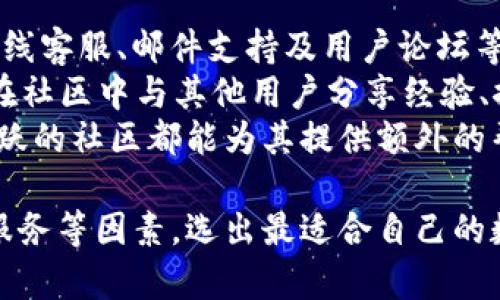 baiotiIM和Kcash钱包的全面解析与比较/baioti  
IM钱包, Kcash钱包, 数字货币钱包/guanjianci

在数字货币的生态系统中，钱包扮演着至关重要的角色。随着比特币、以太坊等数字资产的普及，各种类型的数字钱包应运而生，其中IM钱包与Kcash钱包是较为知名的两个。本文将对这两款钱包进行详细分析，并进行比较。同时，我们还会探讨用户在选择数字钱包时所需要考虑的几个关键问题。

IM钱包概述
IM钱包是一款集成多种功能的数字资产管理工具。作为一款移动钱包，IM钱包不仅支持主流的数字货币交易，还提供了与社交媒体整合的功能。用户可以在IM钱包中进行即时消息交流，并随时随地进行加密货币的交易与管理。
IM钱包的设计以用户体验为导向，界面简洁直观，新手用户也能快速上手。其安全性表现也相当出色，采用了多重加密技术，为用户的资产提供了额外的保护。

Kcash钱包概述
Kcash是一款主要针对亚洲市场的数字钱包，以其便捷的支付方式和丰富的功能受到用户的青睐。Kcash钱包支持多种主流数字货币的存储、交易及支付功能，用户可以快速实现数字资产的管理与转移。
Kcash钱包还特别突出了其社交功能，通过“Kcash社交”模块，用户能够便捷地和朋友分享数字货币，同时也可以参与到更多的社区活动中，从而增强了用户之间的互动性。

IM钱包与Kcash钱包的功能比较
在功能方面，IM钱包与Kcash钱包各有千秋。IM钱包更注重于集成社交媒体，用户可以在使用钱包的同时与朋友进行即时沟通。而Kcash钱包则更侧重于支付功能，通过几步简单的操作即可完成钱包之间的转账与支付。
此外，两款钱包的用户界面设计也有所不同。IM钱包以其清新简约的界面，给用户带来流畅的使用体验；而Kcash钱包则在视觉设计上更为年轻活泼，符合年轻用户的审美。虽然二者在核心功能上有一定重叠，但在附加功能和用户体验上各具特色。

选择数字钱包时需要关注的关键问题

1. 安全性如何
选择数字钱包时，安全性是最为重要的考量因素之一。IM钱包和Kcash钱包在安全性上采取了多种措施来保护用户资产。IM钱包采用AES加密、双重认证和冷存储技术，确保用户资产不会被非法访问。同时，IM钱包会定期更新其安全协议，以应对新出现的安全威胁。
Kcash钱包同样重视安全性，其采用多重签名和智能合约等技术来保护用户的数字资产。用户在使用Kcash钱包进行交易时，需要进行多重验证，以确保交易的合法性。此外，Kcash钱包会定期进行安全审计，及时修复潜在的安全漏洞。
总的来说，用户在选择数字钱包时，应优先考虑其安全性。选择具有良好安全记录、经常进行安全更新和审计的钱包，将有效减少数字资产被盗的风险。

2. 钱包的功能和使用便捷性
除了安全性外，钱包的功能性和使用便捷性同样关键。IM钱包的最大优势在于其社交功能，用户可以在钱包内进行即时通讯，大大提高了交易的便利性。IM钱包还支持多币种转换，用户可以方便地在不同数字资产之间进行切换。
Kcash钱包则更注重支付体验，支持多种支付方式，用户可以直接通过Kcash钱包进行线上线下支付。这种便捷性吸引了许多年轻用户，尤其是在需要频繁转账和支付的场景中。Kcash钱包独特的社交功能也得到了很好的应用，通过分享用户名片，用户能够轻松分享自己的钱包地址。
因此，在选择钱包时，用户应根据自己的使用需求来考虑所需的功能，是否能够满足个人的日常使用习惯和支付需求。

3. 资产支持范围
数字资产市场的发展日新月异，不同钱包对支持的资产范围也有所不同。IM钱包支持主流的比特币、以太坊等多种数字货币，还定期增加新的资产，满足用户多样化的投资需求。IM钱包对于新兴资产的迅速响应，使其在市场上保持了一定的竞争力。
Kcash钱包也同样支持多种数字货币，尤其在亚洲市场，Kcash钱包提供了更多区域性数字货币的支持。此外，Kcash钱包与多个数字货币交易所的合作也使得用户在转换资产时更加便捷。用户应根据自身的数字资产组合，选择支持自己资产的钱包，以提高使用的灵活性。

4. 客户支持和社区活跃度
在使用数字钱包的过程中，用户难免会遇到各种问题，这时高效的客户支持显得尤为重要。IM钱包提供了多种客户支持渠道，包括在线客服、邮件支持及用户论坛等。其客户服务团队反应迅速，能够帮助用户快速解决各种问题。
Kcash钱包也重视用户的支持体验，其通过官方社交媒体、用户支持论坛等渠道，与用户保持沟通。Kcash社区也非常活跃，用户可以在社区中与其他用户分享经验、探讨问题。这种良好的社区生态不仅有助于用户解决问题，还能为用户提供更多的信息与资源。
因此，选择一个拥有良好客户支持和社区活跃度的钱包，对于用户来说是非常重要的。用户在寻找解决方案时，良好的用户支持与活跃的社区都能为其提供额外的帮助。

总结而言，IM钱包与Kcash钱包各有其特点，适合不同类型的用户。用户在选择时，应综合考虑安全性、功能性、资产支持范围及客户服务等因素，选出最适合自己的数字钱包。
