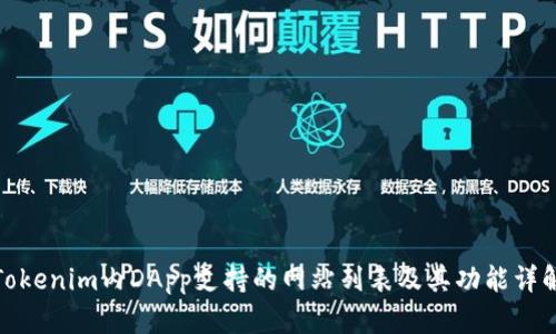 Tokenim内DApp支持的网站列表及其功能详解