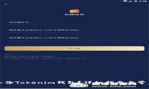 如何备份Tokenim钱包?详细指南与常见问题