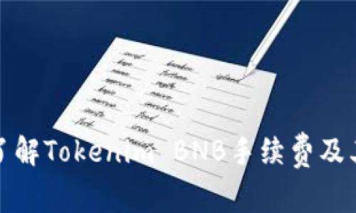 深入了解Tokenim BNB手续费及其影响