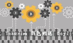 如何通过 Tokenim 钱包赠送