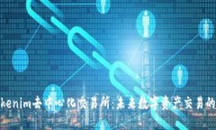 内容探索Tokenim去中心化交