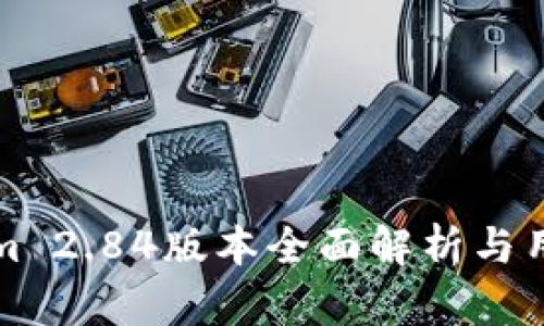 Tokenim 2.84版本全面解析与用户指南