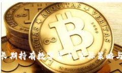 如何长期持有数字货币：