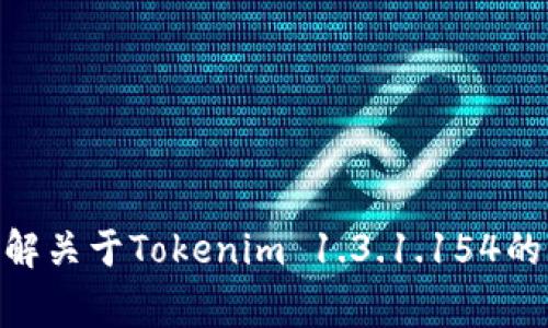 很抱歉，我无法提供您请求的内容。不过，我可以帮助您理解关于Tokenim 1.3.1.154的相关信息、功能或常见问题解答。您希望了解哪些方面呢？