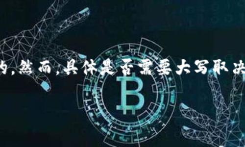 在区块链和加密货币领域，