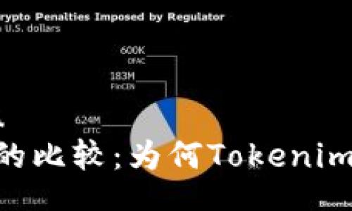 jiaotou/jiaotou
Tokenim与OK链的比较:为何Tokenim缺乏OK链的支持