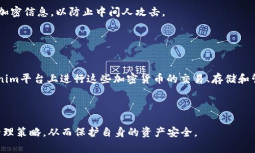   tokenim密钥获取指南 / 
 guanjianci tokenim, 密钥, 获取 /guanjianci 

在区块链和加密货币的世界中，密钥的管理至关重要。那么，tokenim密钥是什么，如何获取以及管理它们呢？本文将深入探讨这一主题，并解答相关的常见问题。

什么是Tokenim密钥？
Tokenim密钥主要用于在Tokenim平台上进行安全的身份验证和交易。一对密钥通常包括一个公钥和一个私钥，公钥可以公开，而私钥必须保密。公钥类似于银行账户号码，可以分享给别人用于接收资金，而私钥则是你访问和管理这些资金的密码。

在区块链和加密货币中，密钥的管理至关重要，因为任何人都可以使用你的私钥访问你的账户。因此，如果你的私钥被盗或泄露，你的资产就会面临巨大的风险。Tokenim通过加密技术来保护用户的密钥安全，确保只有正确的用户可以进行交易和访问其账户。

如何获取Tokenim密钥？
获取Tokenim密钥的步骤相对简单。首先，你需要在Tokenim平台上创建一个账户。在账户创建过程中，系统会自动为你生成一对密钥。这里是获取Tokenim密钥的具体步骤：

ul
    listrong注册账户：/strong访问Tokenim官网，根据提示填写必要的注册信息，如邮箱、用户名和密码。/li
    listrong确认账户：/strong在注册后，系统会发送一封确认邮件到你的邮箱，点击链接进行确认。/li
    listrong生成密钥：/strong一旦你的账户被确认，登录Tokenim平台，你可以找到生成密钥的选项。点击生成，系统将为你提供一对公钥和私钥。/li
    listrong下载或备份：/strong一定要将私钥安全地存储下来，可以选择加密文件或硬件钱包进行备份，确保只有你能访问。/li
/ul

Tokenim密钥的管理策略
有效管理Tokenim密钥非常重要，不当的管理可能导致资金损失。以下是一些值得遵循的密钥管理策略：

h41. 定期更换密钥/h4
为了尽量降低私钥被盗的风险，用户应定期更新自己的密钥。每隔几个月就更换一次密钥是一个不错的选择，尤其是在出现安全事件后。

h42. 使用硬件钱包/h4
硬件钱包是一种物理设备，用于安全存储私钥。与软件钱包相比，硬件钱包的安全性更高，因为它们将私钥存储在离线状态下。因此，即使计算机受到了攻击，黑客也无法轻易访问你的私钥。

h43. 启用双重验证/h4
在Tokenim账户中启用双重验证功能，可以额外增加安全层级。即使有人获取了你的密码，没有你的手机或者备份码，他们也无法登录账户。

h44. 保护你的设备/h4
保持计算机和手机的安全是确保密钥安全的重要一环。使用防病毒软件和防火墙，避免下载未信任的应用程序和访问可疑网站。

Tokenim密钥的常见问题解答
在使用Tokenim密钥的过程中，用户经常会面临一些问题。这里将解答四个最常见的问题：

h4问题1：如果丢失私钥该怎么办？/h4
丢失私钥的后果可能非常严重，因为这意味着你将无法访问你的Tokenim账户和所有相关资产。如果你丢失了私钥，首先要查看你是否有备份。如果有备份，就可以通过备份恢复访问。如果没有备份，可能就无法找回你的资产。

为了应对这种情况，建议用户在初始账户创建时做好备份，并考虑使用多签名地址。在多签名地址中，转账需要多把密钥的确认，可以在一定程度上避免丢失和盗用风险。

h4问题2：Tokenim密钥如何被盗用，如何防范？/h4
Tokenim密钥的盗用主要通过钓鱼攻击、恶意软件或不安全的网络进行。黑客可能伪装成Tokenim的客服，通过邮件或其他渠道向你索要私钥。

防范方案包括：绝不通过非官方渠道提供私钥，不在公共网络下访问Tokenim账户，以及定期更新防病毒软件。

h4问题3：如何安全地共享公钥？/h4
公钥本身不需要保密，可以安全地与他人分享。但在共享公钥时，建议通过直接的方式沟通，比如面对面或加密信息，以防止中间人攻击。

在使用公钥接收支付时，确保对方是可信的人或组织，避免因公钥被篡改而造成资产损失。

h4问题4：Tokenim支持哪些加密货币？/h4
Tokenim是一个多链平台，支持多种主流加密货币，包括比特币、以太坊、瑞波币（XRP）等。用户可以在Tokenim平台上进行这些加密货币的交易、存储和管理。

具体支持的加密货币种类可能会定期更新，用户可以随时查阅Tokenim的官方网站获取最新信息。

总结来说，Tokenim密钥的管理和保护不可小觑，用户应仔细阅读相关条款，并在实际操作中应用有效的管理策略，从而保护自身的资产安全。