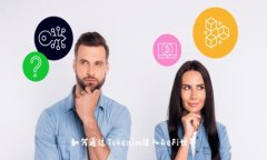 如何通过Tokenim进入DeFi世界