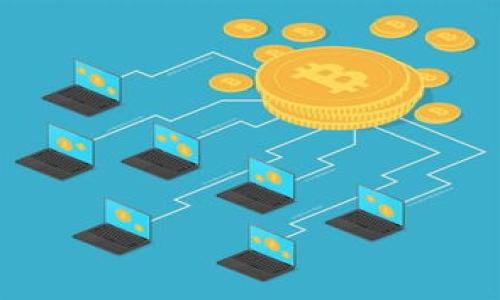 使用Tokenim转账时的常见错误及解决方案

Tokenim, 转账错误, 加密货币/guanjianci

在加密货币近年来迅速发展的背景下，越来越多的人开始使用各种金融工具进行加密货币的转账和交易。Tokenim作为其中的一种工具，因其操作简易性而被广泛使用。然而，在使用Tokenim进行转账时，用户可能会面临不同种类的错误，这不仅可能导致资金损失，也会影响用户的信任度。因此，了解如何避免和解决这些转账错误，对于每一位Tokenim用户而言都至关重要。本文将对Tokenim常见的转账错误及其解决方案进行详细分析，同时提出一些用户可能会遇到的问题并逐一解答。

一、Tokenim转账时的常见错误

使用Tokenim转账时的错误常常会导致资金无法及时到达目标账户或者由此导致更为复杂的交易问题。以下是一些常见的错误类型：

1. **地址输入错误**：用户在输入接收方地址时，可能因为输入错误或复制粘贴时没有完全复制而导致转账失败。这种错误通常是因为地址字符的复杂性，尤其是加密货币地址通常由字母和数字的组合构成，让人犯错的几率增加。

2. **转账金额设置不当**：在进行转账时，用户可能会错误地输入转账金额。这包括转账金额过低（未达到最低提现额度）或金额设置不符合用户预期。

3. **选择错误的网络**：Tokenim支持多种加密货币和网络，用户在选择网络时可能会不小心选择了错误的网络，导致所转账的加密货币无法在目标平台被识别。

4. **链上费用不足**：用户在确认转账时，可能没有在链上支付足够的交易费用，导致转账被延迟或被拒绝。

5. **错误的代币类型**：在Tokenim中转账的加密资产需要正确选择代币类型，对于不同的资产，使用错误的代币进行转账将导致资产无法到账。

二、如何避免Tokenim转账错误

为了避免在使用Tokenim转账时出现错误，用户可以采取以下措施进行预防：

1. **仔细检查转账地址**：在进行任何转账操作前，确保接收地址的准确性。在输入接收地址时，可以使用二维码扫描的方式来提高输入的准确性，避免手动输入可能出现的错误。

2. **确认转账金额**：在进行转账前再次确认转账金额的准确性，并确保该金额满足平台的最低提现要求。任何错误的金额设置都可能影响转账的成功与否。

3. **选择正确的网络**：Tokenim支持多种网络连接，用户在转账之前必须根据资产的种类确认所采用的网络，以免发生转账失败的情况。

4. **支付适当的交易费用**：了解不同网络的交易费用情况，确保在转账时支付足够的交易费用，以避免因费用不足而导致延迟或失败。

5. **核实代币类型**：在进行任何转账操作时，确保选择正确的代币类型，避免资产由于代币错误而无法到账。

三、转账失败后的处理措施

如果用户在Tokenim转账过程中遭遇失败，那么可以采取以下处理措施：

1. **查看转账状态**：首先，应查看交易状态，确认转账是否在网络上处理。通常用户可以在Tokenim界面上看到相关状态，也可以通过区块浏览器来确认交易是否已被确认。

2. **联系Tokenim客服**：如转账长时间未到账，用户需要及时联系Tokenim的客服支持，提供相关的交易信息，例如转账地址、金额、时间戳等，以便客服能迅速查找问题所在并提供帮助。

3. **了解重发机制**：如果交易因手续费不足造成的失败，许多平台允许用户重新提交交易，因此需要根据平台的机制进行简单的重发操作。

4. **请求退款（如适用）**：在必要的情况下，如果由于对方地址错误导致失误，可以尝试向对方请求退回资金，但需注意对方是否同意。

四、总结与建议

在使用Tokenim进行转账时，用户需要对各类常见的错误保持警惕，并且在交易操作时遵循一定的步骤来确保操作的安全和准确。

通过认真对待每一次转账，提升自身对加密货币交易的了解，将大大减少因不慎造成的经济损失。建议用户在进行大额转账时，先进行小额转账以测试流程，待确认无误后再进行大额交易。

相关问题及详细解答

问：使用Tokenim转账时如何确认对方地址的正确性？

确认对方地址的正确性可以通过以下几个步骤进行：

1. **复制粘贴**：尽量使用复制粘贴功能，而不是手动输入地址。复制操作可以显著降低输入错误的概率。

2. **前后检查**：在发送前，确保查看并检查复制的地址，确保没有多余的空格或错误的字符，尤其是在长地址的情况下。可以将复制的地址粘贴到一个文本编辑器上进行清除多余字符的操作。

3. **使用二维码**：如果对方提供二维码，可以直接扫描以获取地址。二维码扫描通常比手动输入更可靠。

4. **发送小额测试款项**：在进行大额转账之前，可以先发送少量代币进行测试，以确保地址的有效性和准确性。

5. **跨平台比对**：若对方地址是在不同平台上生成的，确保跨平台信息一致，不同平台之间的兼容性有时会影响地址的接受度。

通过上述各种确认措施，可以极大地降低误转账和资产丢失的风险。

问：Tokenim支持哪些加密货币及其转账网络？

Tokenim支持多种主流加密货币，具体包括：

1. **比特币（BTC）**：作为第一个也是最为知名的加密货币，比特币通常使用其原生网络进行转账。

2. **以太坊（ETH）**：以太坊网络支持智能合约，还允许其他代币（ERC-20代币）在其上进行操作，因此也会使用ETH进行转账。

3. **波场（TRON）**：波场网络以高效的交易速度而著称，支持大量去中心化应用，并支持相关TRC-20代币的转账。

4. **其他币种**：Tokenim可能还支持其他流行的加密货币，如瑞波币（XRP）、莱特币（LTC）、链环（LINK）、狗狗币（DOGE）等。

用户需要在转账界面对各个币种及其所支持的网络进行选择，确保所选的币种适合当前转账网络，以避免无法到账的情况。

总之，用户在使用Tokenim进行转账过程中，要格外注意对平台支持币种及相应网络的了解，确保转账顺利进行。

问：在Tokenim转账中遇到费用不足如何处理？

在Tokenim转账时，如果因手续费不足导致转账失败，可以参考以下处理步骤：

1. **查看手续费标准**：首先，需要了解所选择网络的手续费标准和计算方式。不同加密货币及网络可能对手续费有不同的要求，需要提前确认。

2. **补充手续费**：如果发现自己设置的手续费不足，重新设定并补充足够的手续费。大部分平台都允许用户在未处理完成的交易中进行调整。

3. **重新提交交易**：在补充手续费后，可以重新提交交易请求。确保在提交前再次确认支付金额、接收地址及币种等信息，避免二次错误。

4. **选择合适的时间**：区块网络的繁忙程度会影响手续费的高低，考虑选择在网络流量较低时重新提交交易以节约手续费成本。

5. **使用智能合约（如适用）**：某些情况下，用户可以考虑使用智能合约支付手续费，确保与网络规则相符，有效提高转账成功率。

遵循这些处理方法，能够帮助用户迅速解决手续费不足的问题，保证转账能够顺利完成。

问：如何处理Tokenim转账错误的后果？

如果在Tokenim转账中出现错误，处理后果的过程通常需要经过几个步骤：

1. **确认错误类型**：首先需确认出现错误的类型与原因，是否因为输入地址不正确、转账金额错误、或是手续费不足等情况。

2. **查看交易记录**：在Tokenim中，用户可以查看自己所有的交易历史记录，通过点击交易详情来获得更多信息。这可帮助定位问题所在。

3. **联系技术支持**：如果用户不太清楚如何解决错误，建议及时联系Tokenim的客服支持。提供相关的交易信息（如交易ID、转账金额、时间等）能加速问题的处理。

4. **与接收方沟通**：如果错误是由于接收方地址输入错误导致的，及时与接收方沟通，希望对方能够协助处理此事，例如请求退款等。

5. **提高警惕，学习经验**：不幸发生转账错误之后，用户应提高警惕，总结经验教训，记住今后的转账应遵循的操作细则，以避免再次发生相似的错误。

总之，处理Tokenim转账错误须快速反应，采取适当措施，竭力弥补损失，将影响降至最低。

!---- END OF CONTENT ----