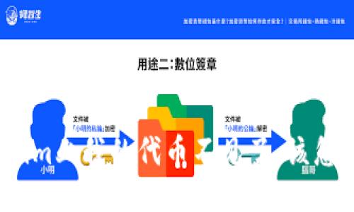 Tokenim上我的代币不见了,该怎么办?